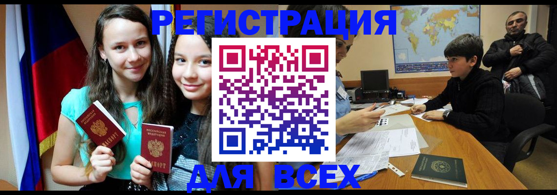 прописка для школы в Гороховце